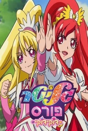 Glitter Force Doki Doki