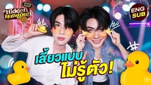 ร้านลับกับจุงดัง 1. évad Ep.10 10. epizód