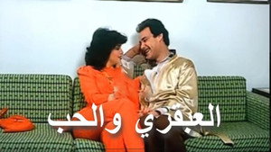 العبقري والحب háttérkép