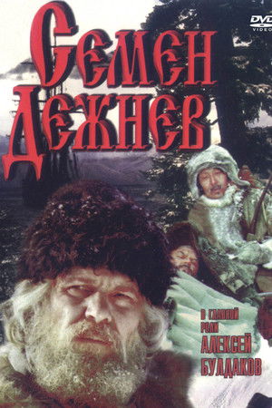 Семён Дежнёв poszter