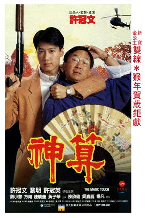 神算 poszter