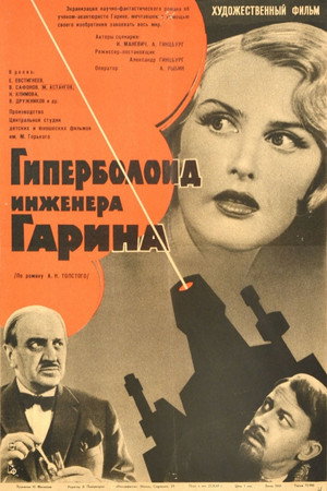 Гиперболоид инженера Гарина poszter