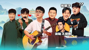 抖包袱大会 1. évad Ep.8 8. epizód