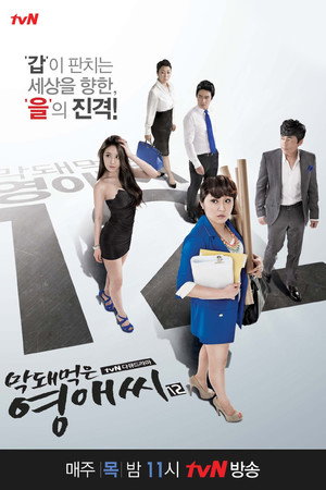 막돼먹은 영애씨