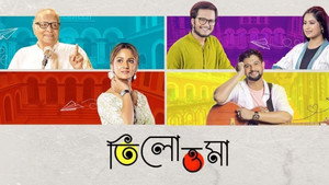 তিলোত্তমা háttérkép