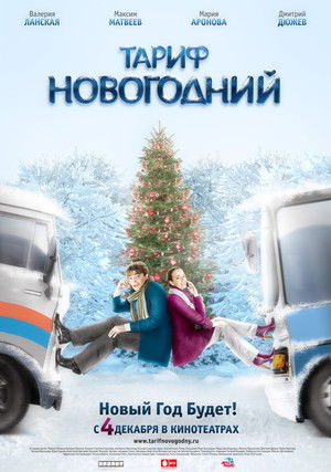 Тариф Новогодний poszter