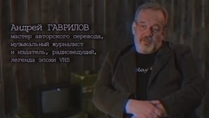 Хроники видика: легенды эпохи VHS kép