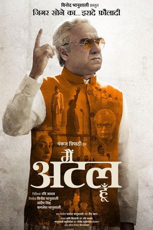 मैं अटल हूँ poszter