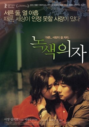 녹색 의자 poszter