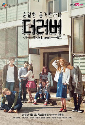 더 러버 poszter