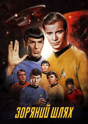 Star Trek poszter