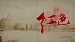 红色 1. évad Ep.1 1. epizód