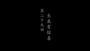 鹊刀门传奇 2. évad Ep.29 29. epizód