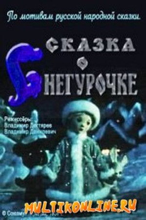 Сказка о Снегурочке poszter