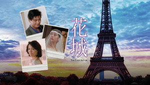 花城 háttérkép