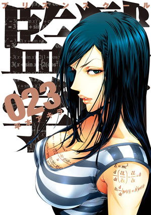 監獄学園 poszter