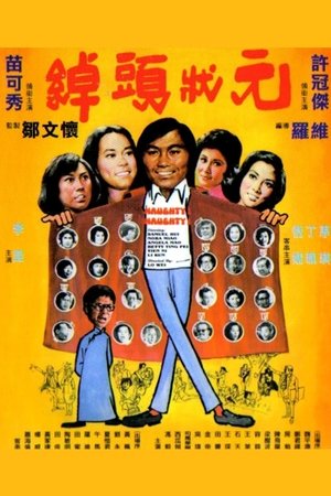 Du guo chou cheng poszter