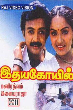 இதயகோயில் poszter