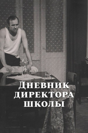 Дневник директора школы poszter