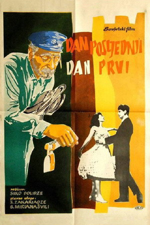 დღე უკანასკნელი, დღე პირველი poszter