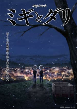 ミギとダリ poszter