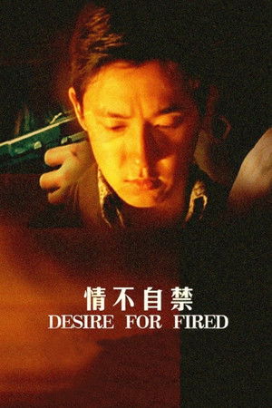 情不自禁 poszter