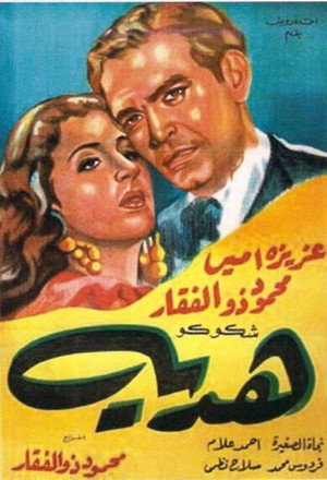 هدية poszter