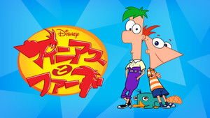 Phineas és Ferb kép