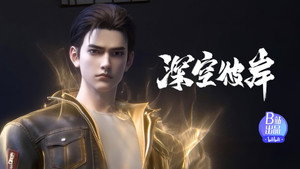 深空彼岸 1. évad Ep.8 8. epizód