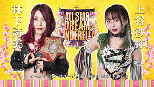 レック Presents スターダム10周年記念～ひな祭り ALLSTAR DREAM CINDERELLA～ háttérkép