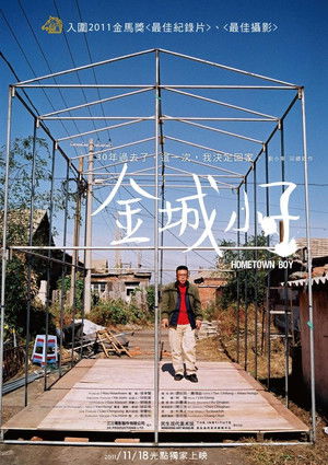金城小子 poszter