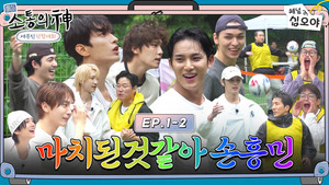 소통의신: 세븐틴단합대회 1. évad Ep.2 2. epizód