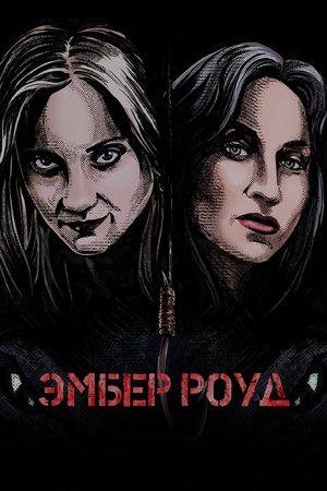 Amber Road poszter