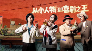 喜剧之王单口季 3. évad Ep.5 5. epizód