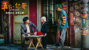 再见，坏蛋 háttérkép