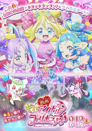 映画キミとアイドルプリキュア♪お待たせ！キミに届けるキラッキライブ！ poszter