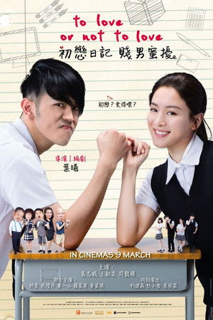 初戀日記：賤男蜜擾 poszter