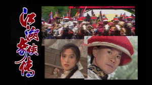 江湖奇俠傳 kép
