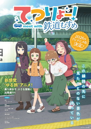 てつりょー！meet with 鉄道むすめ poszter
