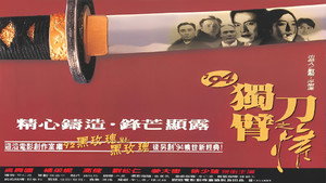 94獨臂刀之情 háttérkép