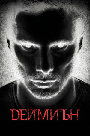 Damien: A sátán kegyeltje poszter