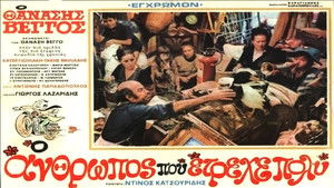 Ο άνθρωπος που έτρεχε πολύ háttérkép