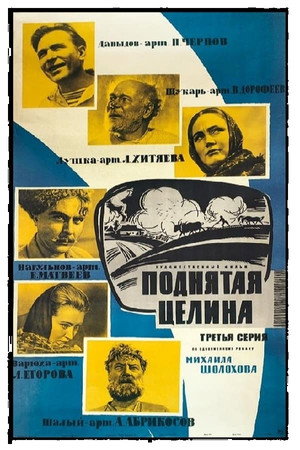 Поднятая целина poszter
