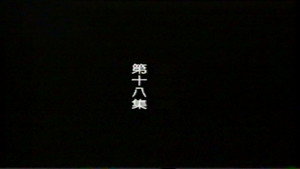 远东阴谋 1. évad Ep.18 18. epizód