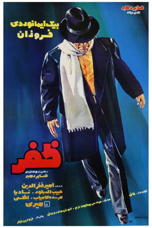 ظفر poszter