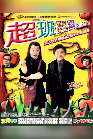 超班宝宝 poszter