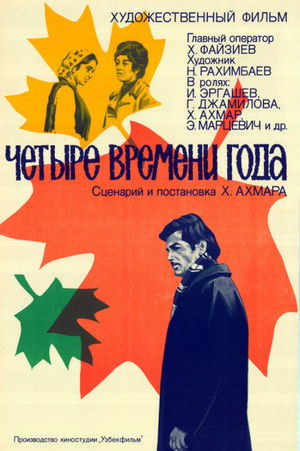 Четыре времени года poszter