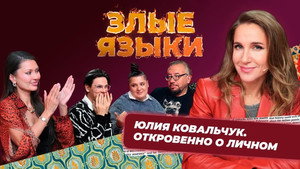 Злые языки 5. évad Ep.5 5. epizód
