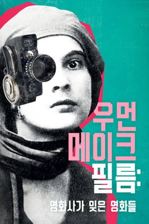 Women Make Film: A New Road Movie Through Cinema poszter