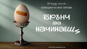 Брънч за начинаещи háttérkép
